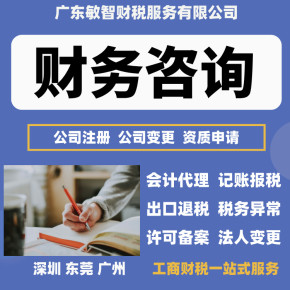 東莞石排鎮(zhèn)公司代理代辦服務(wù)全解析 工商稅務(wù)、會計(jì)審計(jì)一站式解決方案